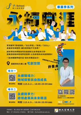 【114-2學期工作坊】畢業季系列：職場跨域探索×綠領產業圖片