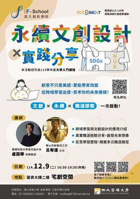 【114-1學期工作坊】永續文創設計ｘ實踐分享圖片